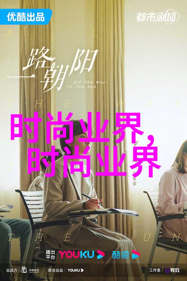 时尚边缘