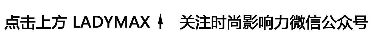 时尚业界_时尚界品牌_时尚界工作/